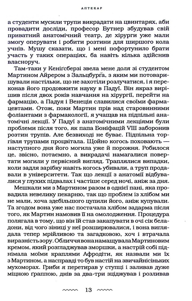 Книга Аптекар - Юрій Винничук. Фото 15
