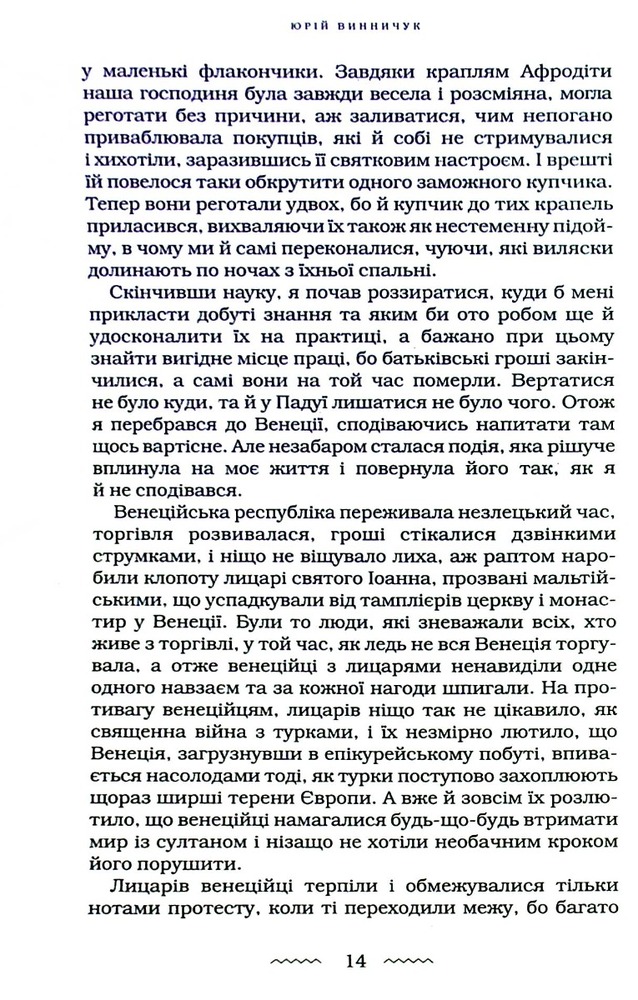 Книга Аптекар - Юрій Винничук. Фото 16