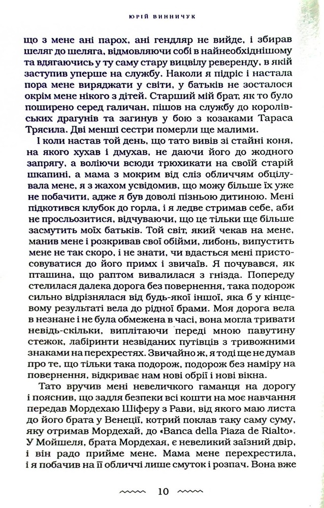 Книга Аптекар - Юрій Винничук. Фото 12