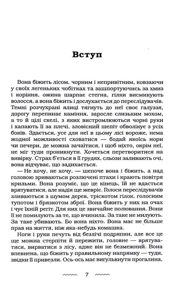 Книга Аптекар - Юрій Винничук. Фото 9