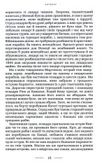 Книга Аптекар - Юрій Винничук. Фото 17