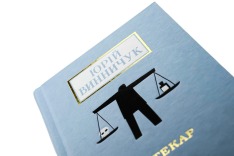 Книга Аптекар - Юрій Винничук. Фото 4