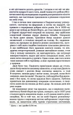 Книга Аптекар - Юрій Винничук. Фото 14