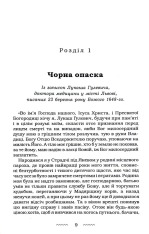 Книга Аптекар - Юрій Винничук. Фото 11
