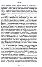 Книга Аптекар - Юрій Винничук. Фото 13
