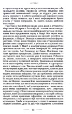 Книга Аптекар - Юрій Винничук. Фото 15