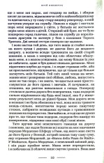 Книга Аптекар - Юрій Винничук. Фото 12