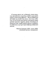 Книга Аптекар - Юрій Винничук. Фото 8
