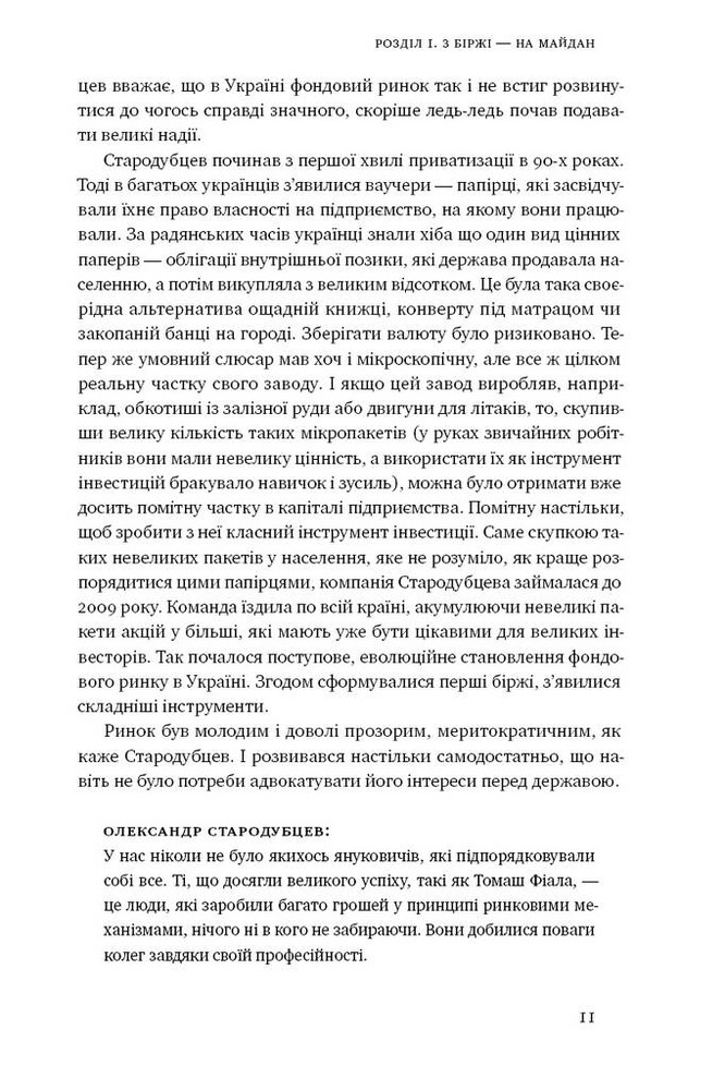 Книга ProZorro. Зробити неможливе в українській владі - Максим Нефьодов, Федір Крикун. Фото 7