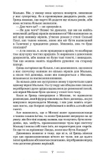Книга Мальва Ланда - Юрій Винничук. Фото 7