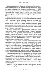 Книга Мальва Ланда - Юрій Винничук. Фото 8
