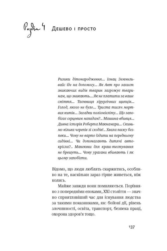 Книга SALE. Суперфрікономіка - Стівен Д. Левітт, Стівен Дж. Дабнер. Фото 15