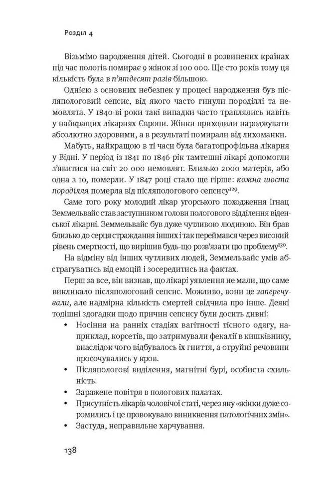 Книга SALE. Суперфрікономіка - Стівен Д. Левітт, Стівен Дж. Дабнер. Фото 16