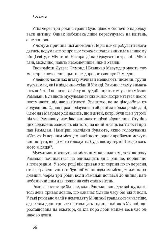 Книга SALE. Суперфрікономіка - Стівен Д. Левітт, Стівен Дж. Дабнер. Фото 12