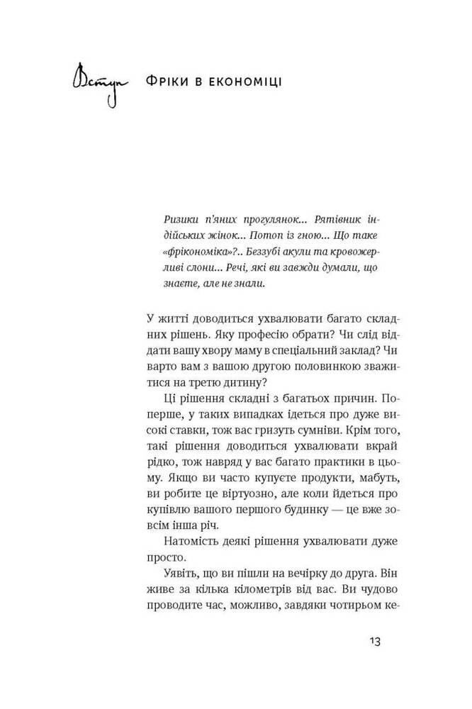 Книга SALE. Суперфрікономіка - Стівен Д. Левітт, Стівен Дж. Дабнер. Фото 7