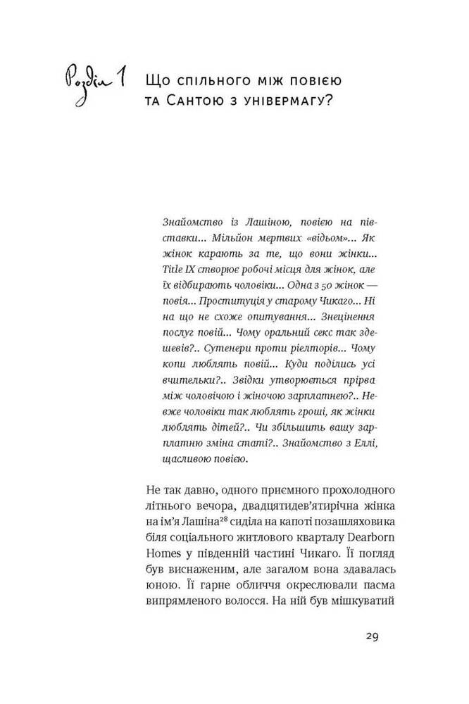 Книга SALE. Суперфрікономіка - Стівен Д. Левітт, Стівен Дж. Дабнер. Фото 9