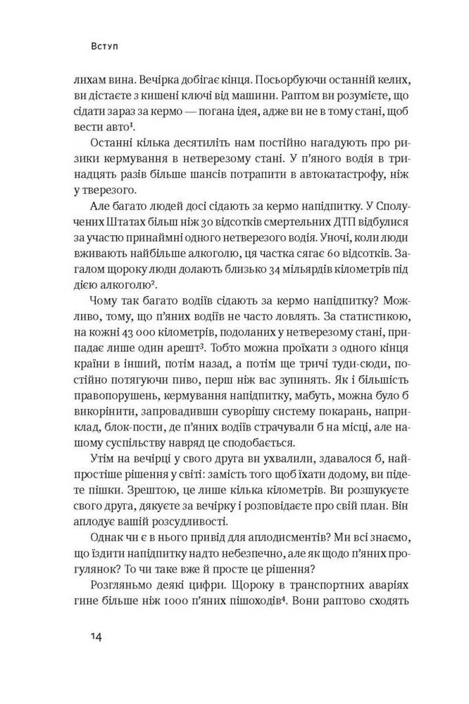 Книга SALE. Суперфрікономіка - Стівен Д. Левітт, Стівен Дж. Дабнер. Фото 8