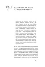 Книга SALE. Суперфрікономіка - Стівен Д. Левітт, Стівен Дж. Дабнер. Фото 9