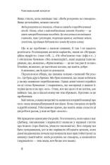 Книга SALE. Суперфрікономіка - Стівен Д. Левітт, Стівен Дж. Дабнер. Фото 6