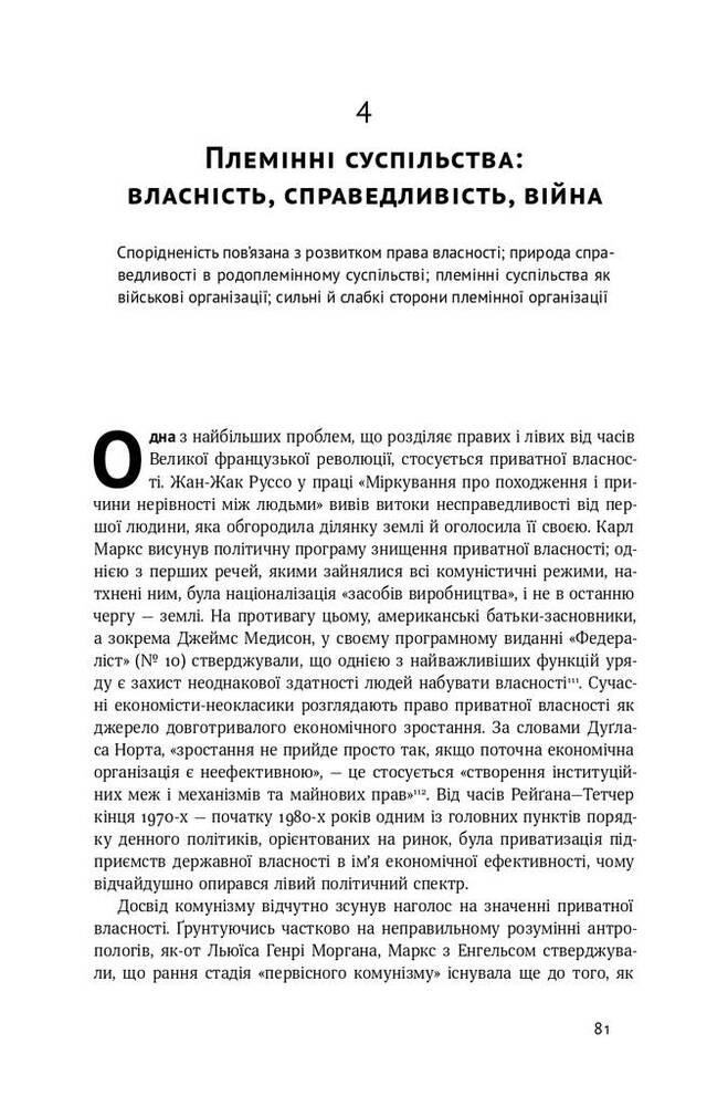 Книга Витоки політичного порядку. Від прадавніх часів до Французької революції - Френсіс Фукуяма. Фото 16