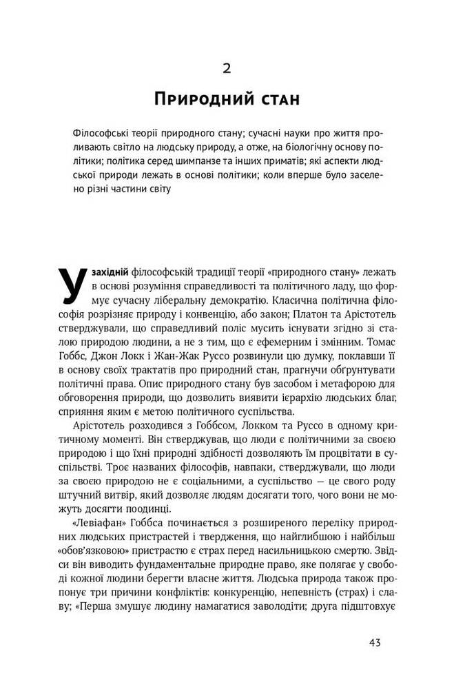 Книга Витоки політичного порядку. Від прадавніх часів до Французької революції - Френсіс Фукуяма. Фото 13