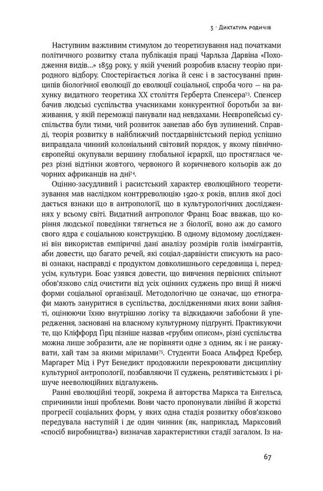 Книга Витоки політичного порядку. Від прадавніх часів до Французької революції - Френсіс Фукуяма. Фото 15