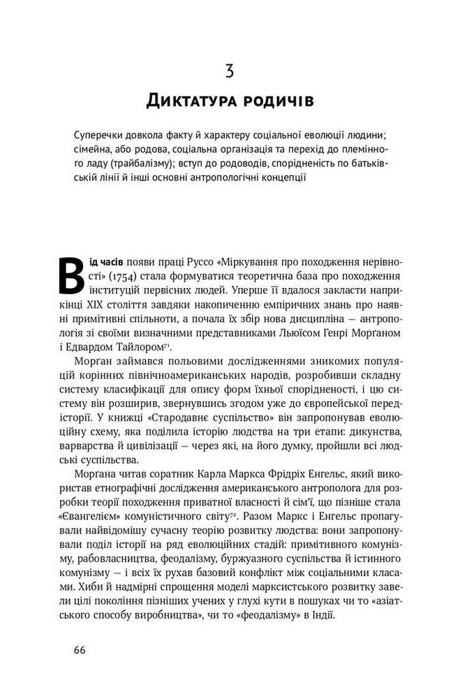 Книга Витоки політичного порядку. Від прадавніх часів до Французької революції - Френсіс Фукуяма. Фото 14