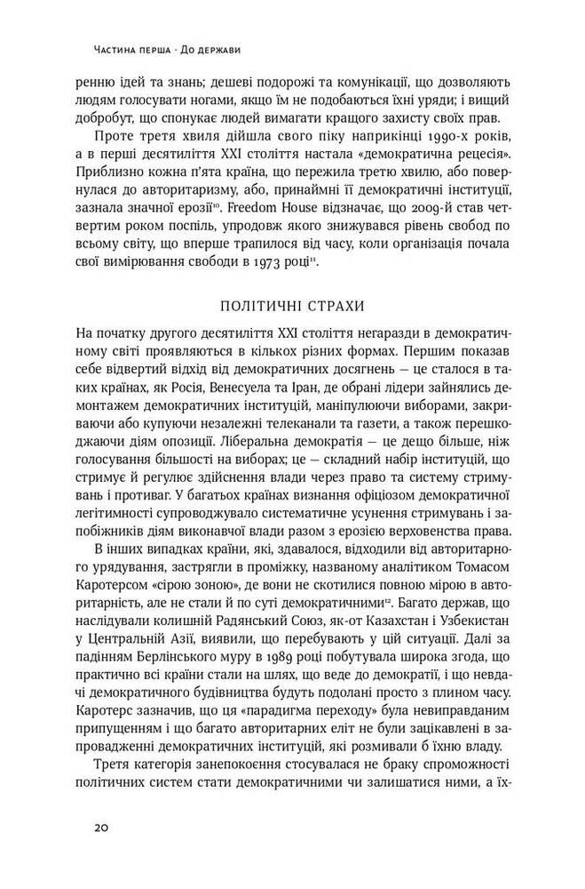 Книга Витоки політичного порядку. Від прадавніх часів до Французької революції - Френсіс Фукуяма. Фото 12