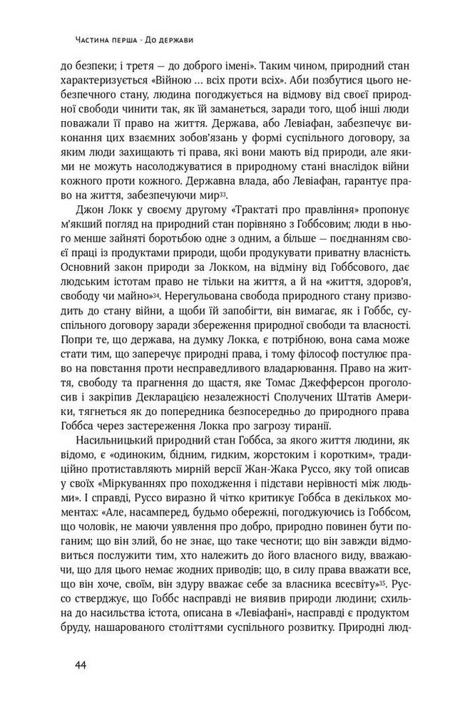 Книга Витоки політичного порядку. Від прадавніх часів до Французької революції - Френсіс Фукуяма. Фото 6