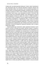 Книга Витоки політичного порядку. Від прадавніх часів до Французької революції - Френсіс Фукуяма. Фото 17