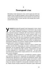 Книга Витоки політичного порядку. Від прадавніх часів до Французької революції - Френсіс Фукуяма. Фото 13