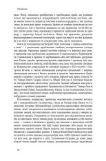 Книга Витоки політичного порядку. Від прадавніх часів до Французької революції - Френсіс Фукуяма. Фото 10