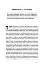 Книга Витоки політичного порядку. Від прадавніх часів до Французької революції - Френсіс Фукуяма. Фото 11
