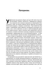 Книга Витоки політичного порядку. Від прадавніх часів до Французької революції - Френсіс Фукуяма. Фото 9