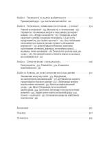 Книга Пришестя роботів. Техніка і загроза майбутнього безробіття - Мартін Форд. Фото 6