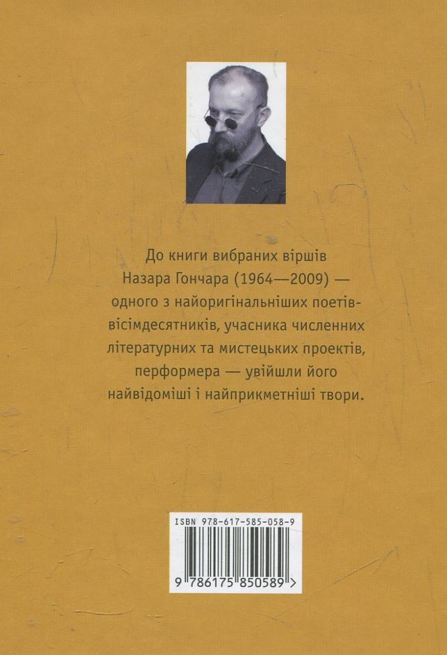 А-ба-ба-га-ла-ма-га Автопортрети - Назар Гончар. Фото 2