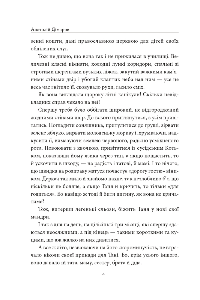 Книга І будуть люди - Анатолій Дімаров. Фото 6