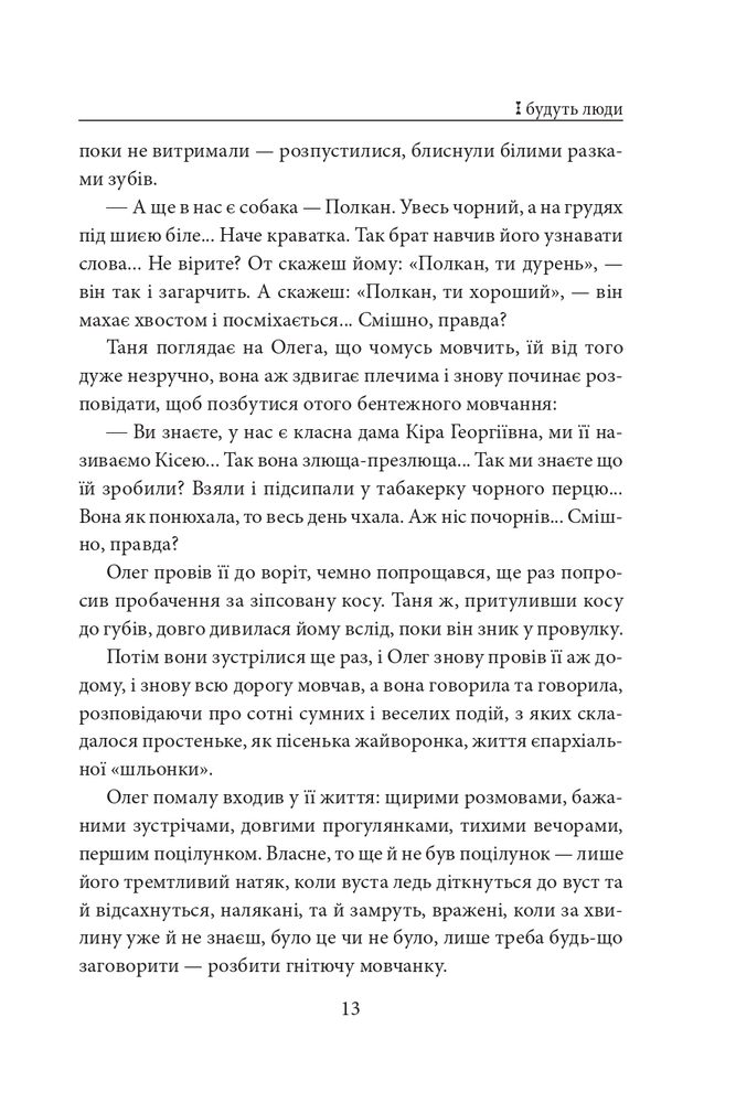 Книга І будуть люди - Анатолій Дімаров. Фото 15