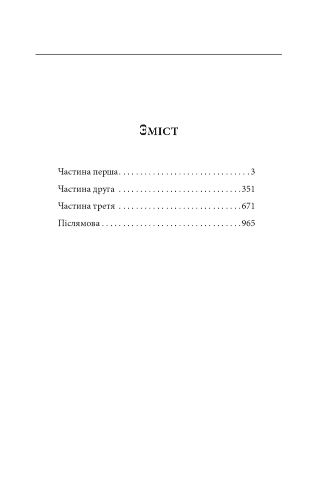 Книга І будуть люди - Анатолій Дімаров. Фото 23