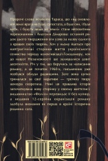 Книга І будуть люди - Анатолій Дімаров. Фото 2