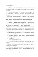 Книга І будуть люди - Анатолій Дімаров. Фото 18