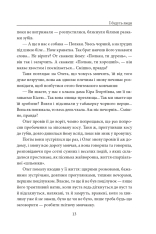 Книга І будуть люди - Анатолій Дімаров. Фото 15