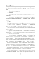 Книга І будуть люди - Анатолій Дімаров. Фото 14