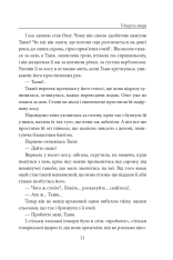 Книга І будуть люди - Анатолій Дімаров. Фото 13