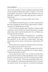 Книга І будуть люди - Анатолій Дімаров. Фото 22