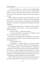 Книга І будуть люди - Анатолій Дімаров. Фото 20