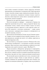Книга І будуть люди - Анатолій Дімаров. Фото 11