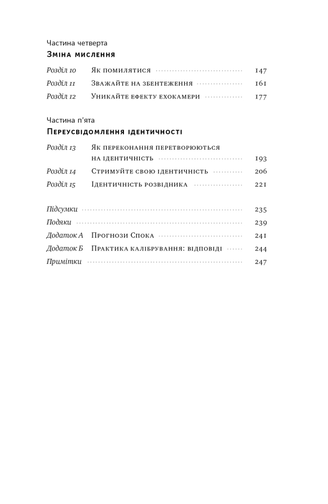 Книга Мислення розвідника. Як припинити обманювати себе й побачити найкраще рішення - Джулія Ґалеф. Фото 7