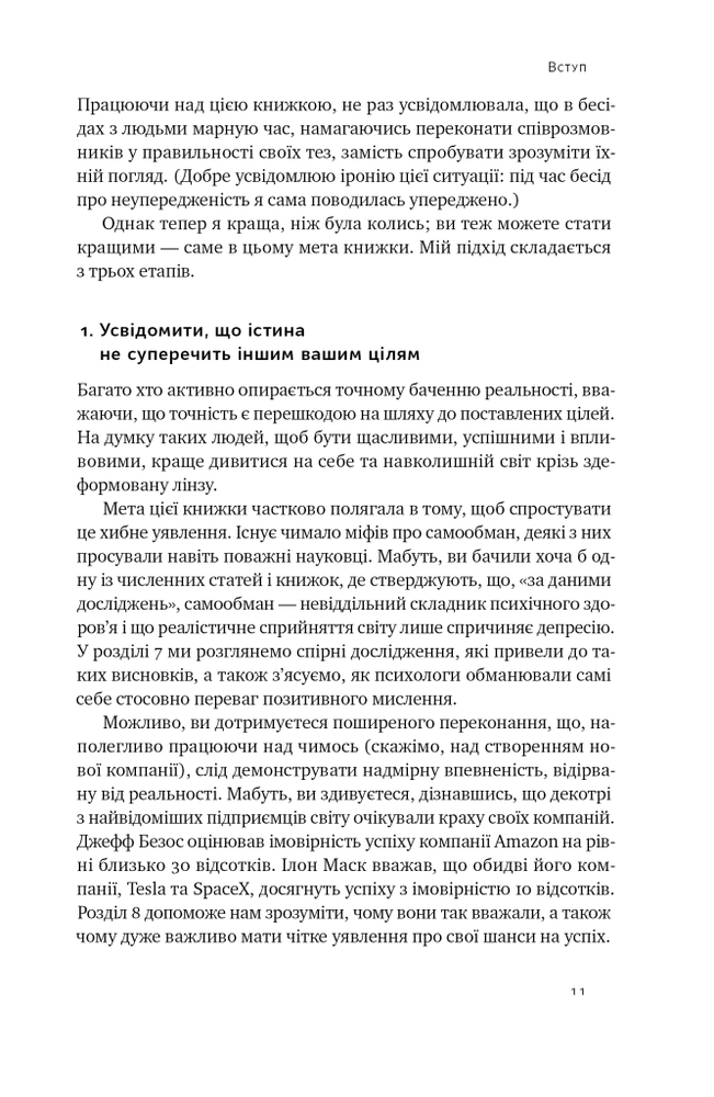 Книга Мислення розвідника. Як припинити обманювати себе й побачити найкраще рішення - Джулія Ґалеф. Фото 17