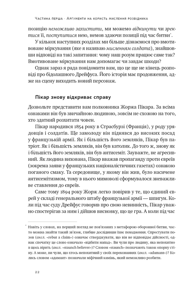 Книга Мислення розвідника. Як припинити обманювати себе й побачити найкраще рішення - Джулія Ґалеф. Фото 22